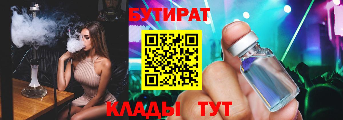 Бутират оксана  Вход с VPN  Можга 