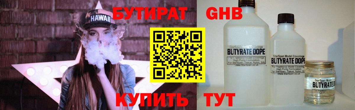 БУТИРАТ Butirat Можга