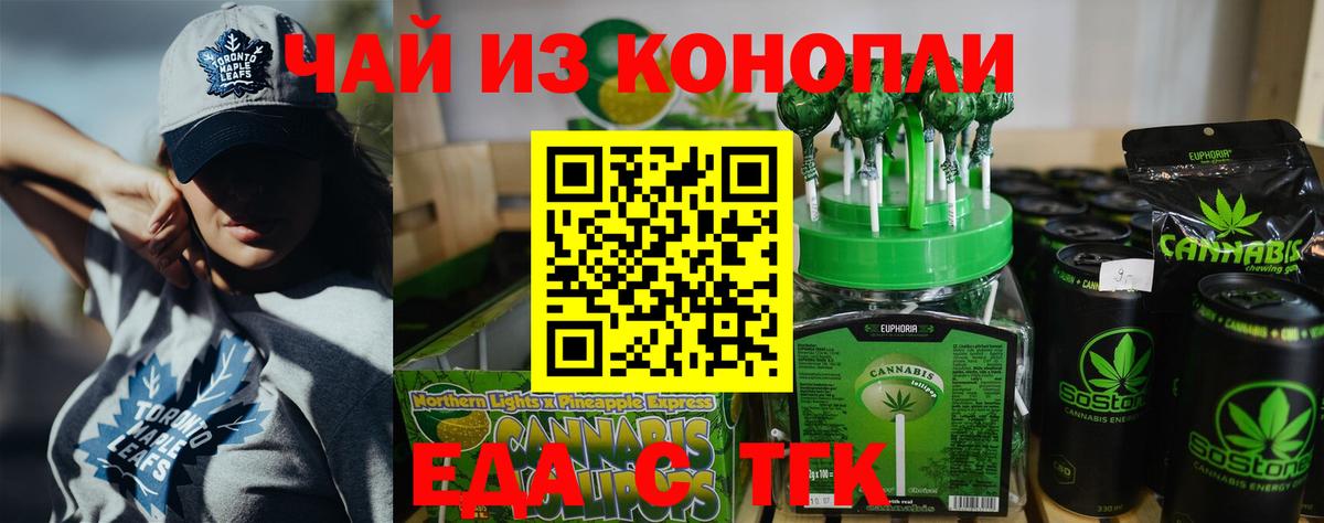 Еда ТГК конопля  Вход с VPN  Можга 
