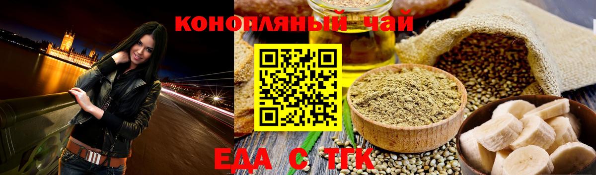 Еда ТГК конопля Можга