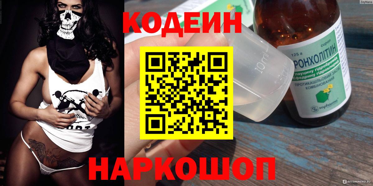 Codein Purple Drank  Codein напиток Lean (лин)  Можга 