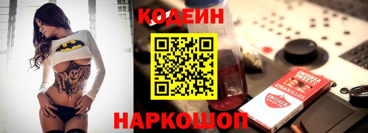 Кодеиновый сироп Lean напиток Lean (лин) Можга