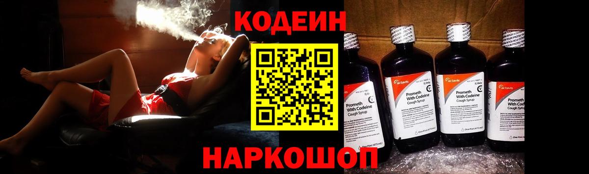 Можга  Кодеин Purple Drank  Вход с VPN  Codein напиток Lean (лин) 