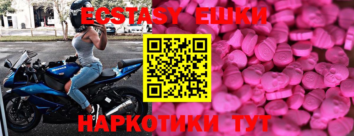 ЭКСТАЗИ ешки  ЭКСТАЗИ  Можга  ЭКСТАЗИ 280мг 
