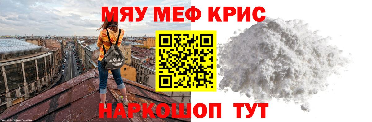 Меф мяу мяу мука Можга