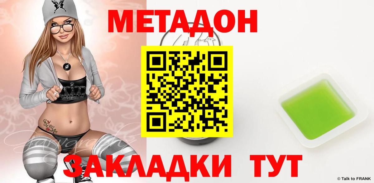 Метадон methadone  Можга  МЕТАДОН мёд 