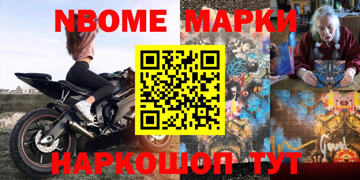 Марки NBOMe  Можга  Марки NBOMe 1,5мг 