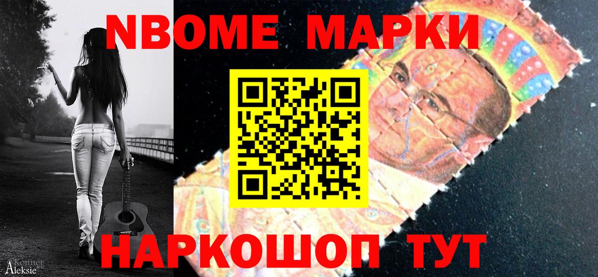 Марки 25I-NBOMe 1500мкг Можга