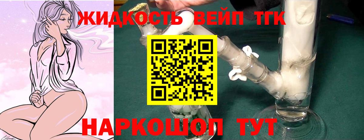 ТГК вейп Можга